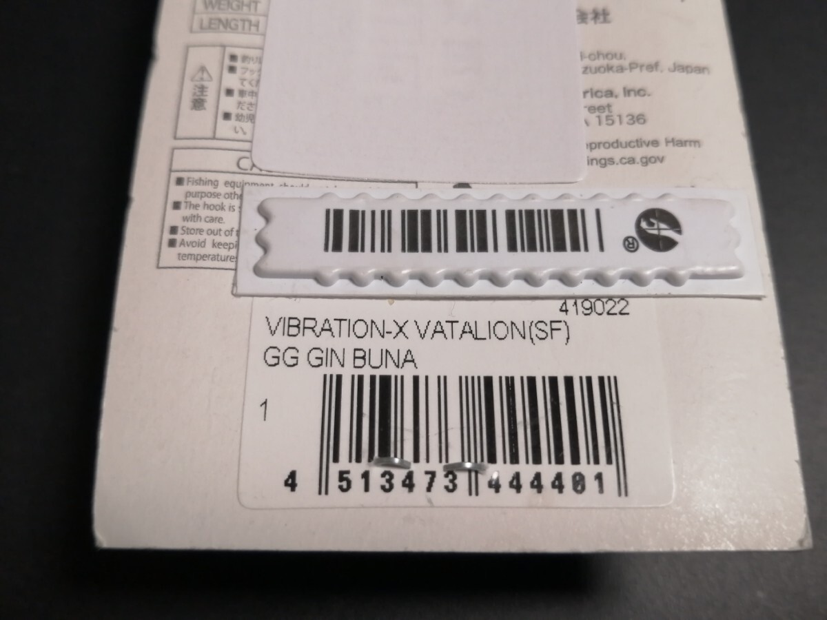 Megabass vibration-x vatalion sf メガバス バイブレーション X バタリオン ヴァタリオン ミノーの画像4