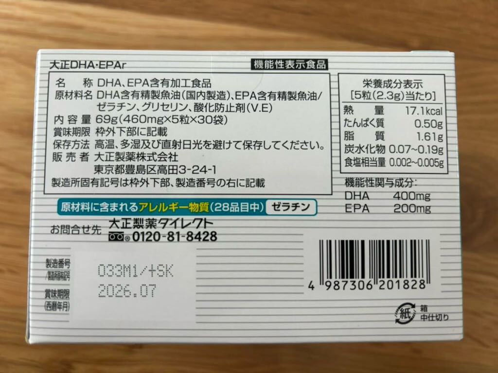 【送料無料】大正製薬　DHA EPA サプリ 栄養補助食品 サプリメント 5粒× 30袋