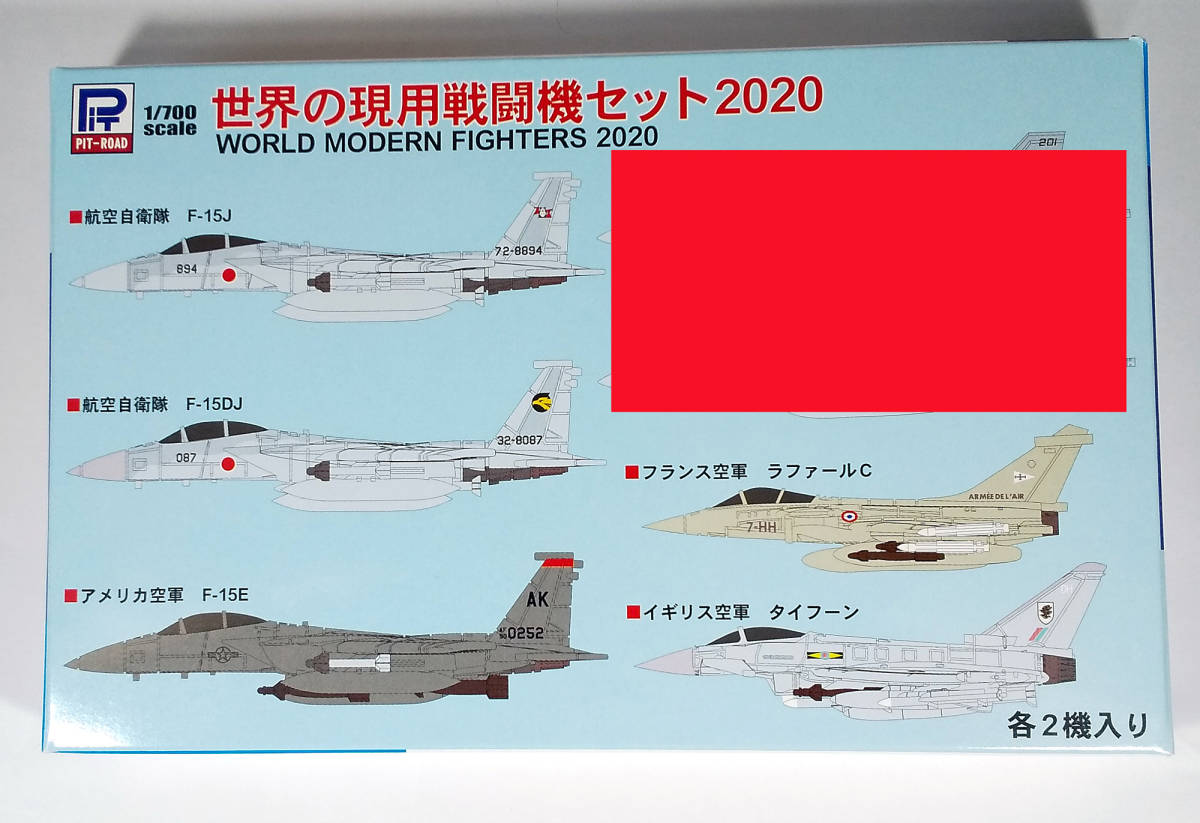 ★1/700 ピットロード（未組立）世界の現用機 F-15J F-15DJ F-15E ラファール タイフーン  各2機セット その①の画像1