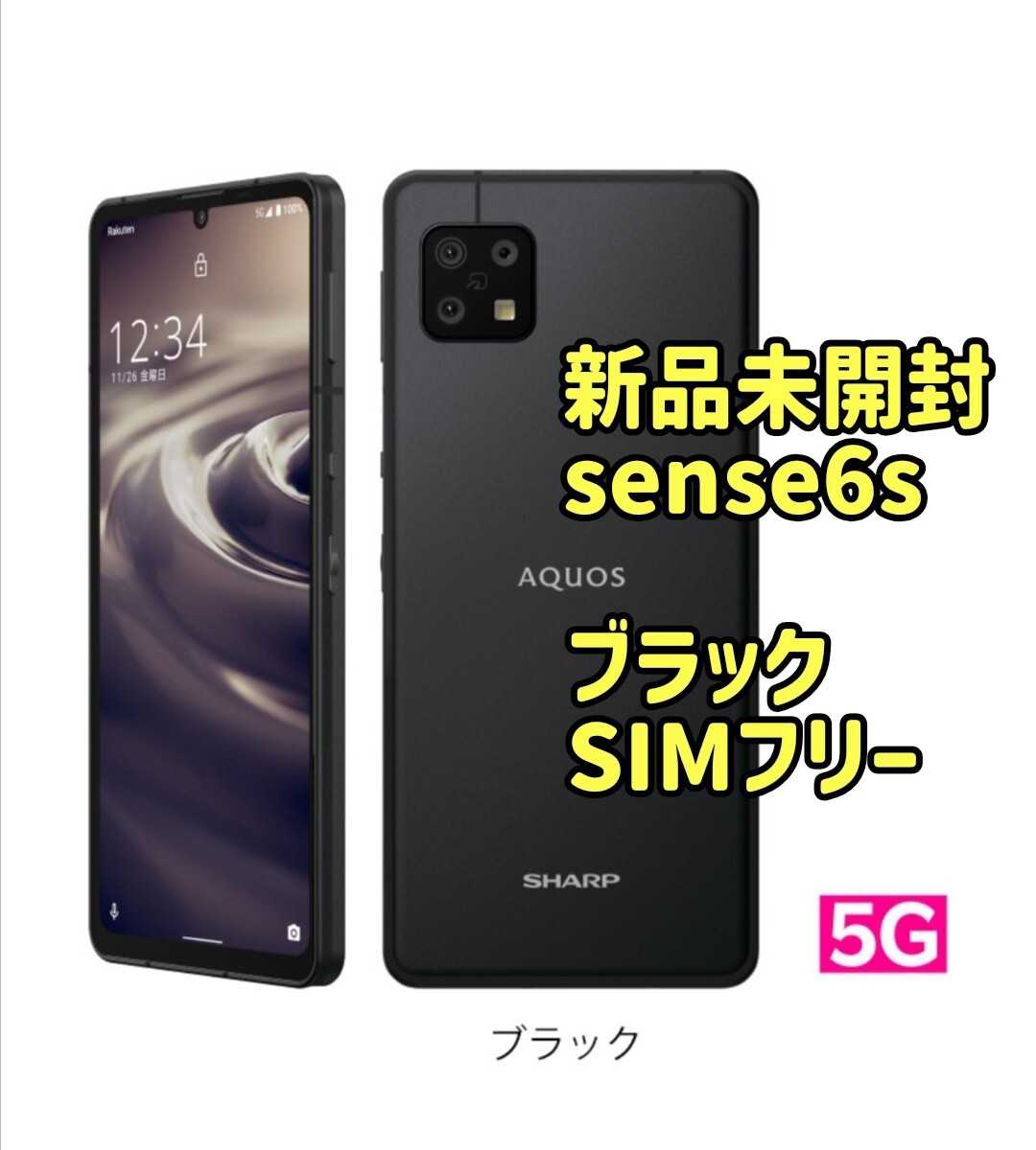 新品未開封/残債なし AQUOS sense6s 5G 64GB SH-RM19s ブラック SIMフリーの画像1