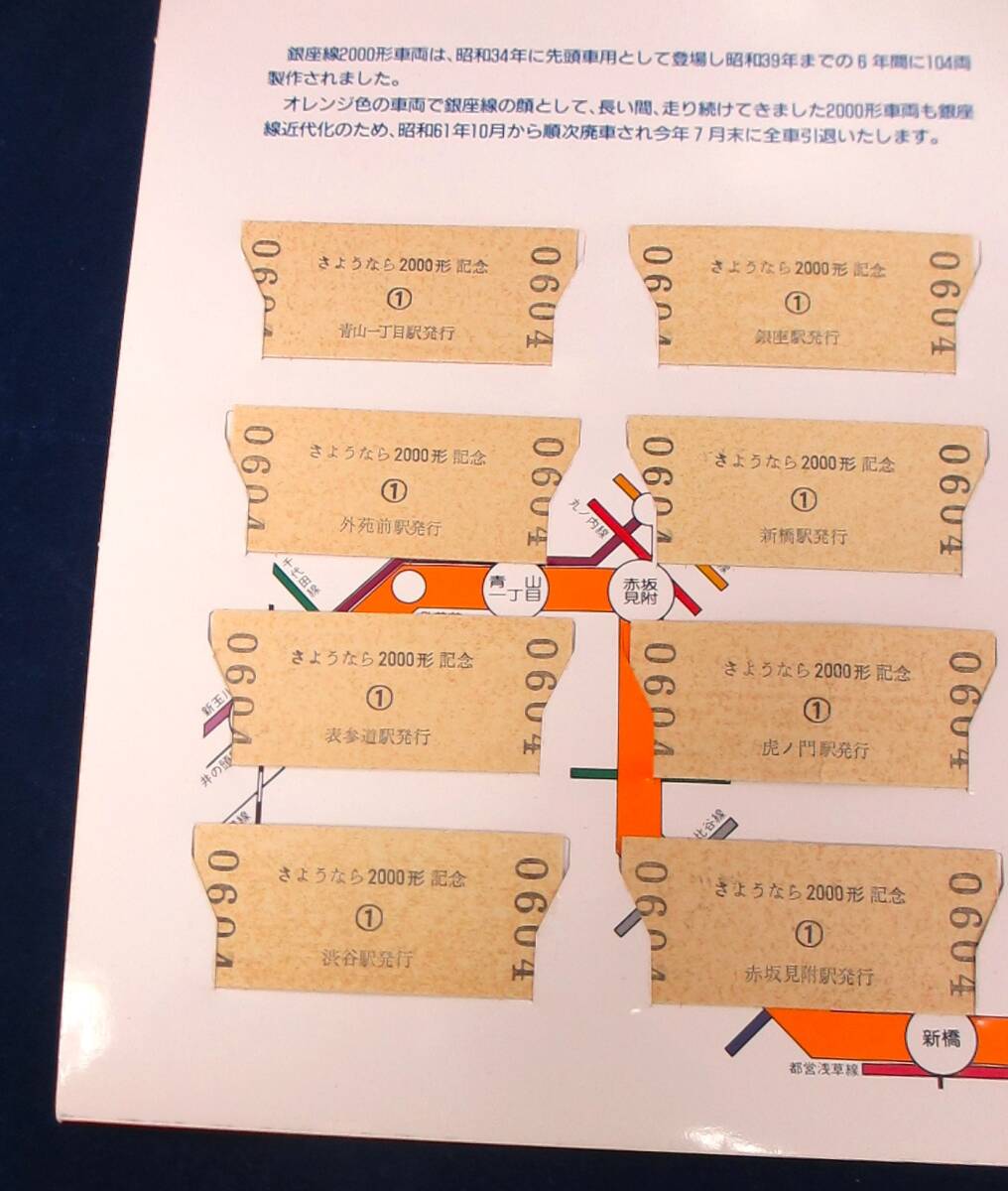 ■さようなら2000形/記念乗車券(18枚)■ks71の画像5