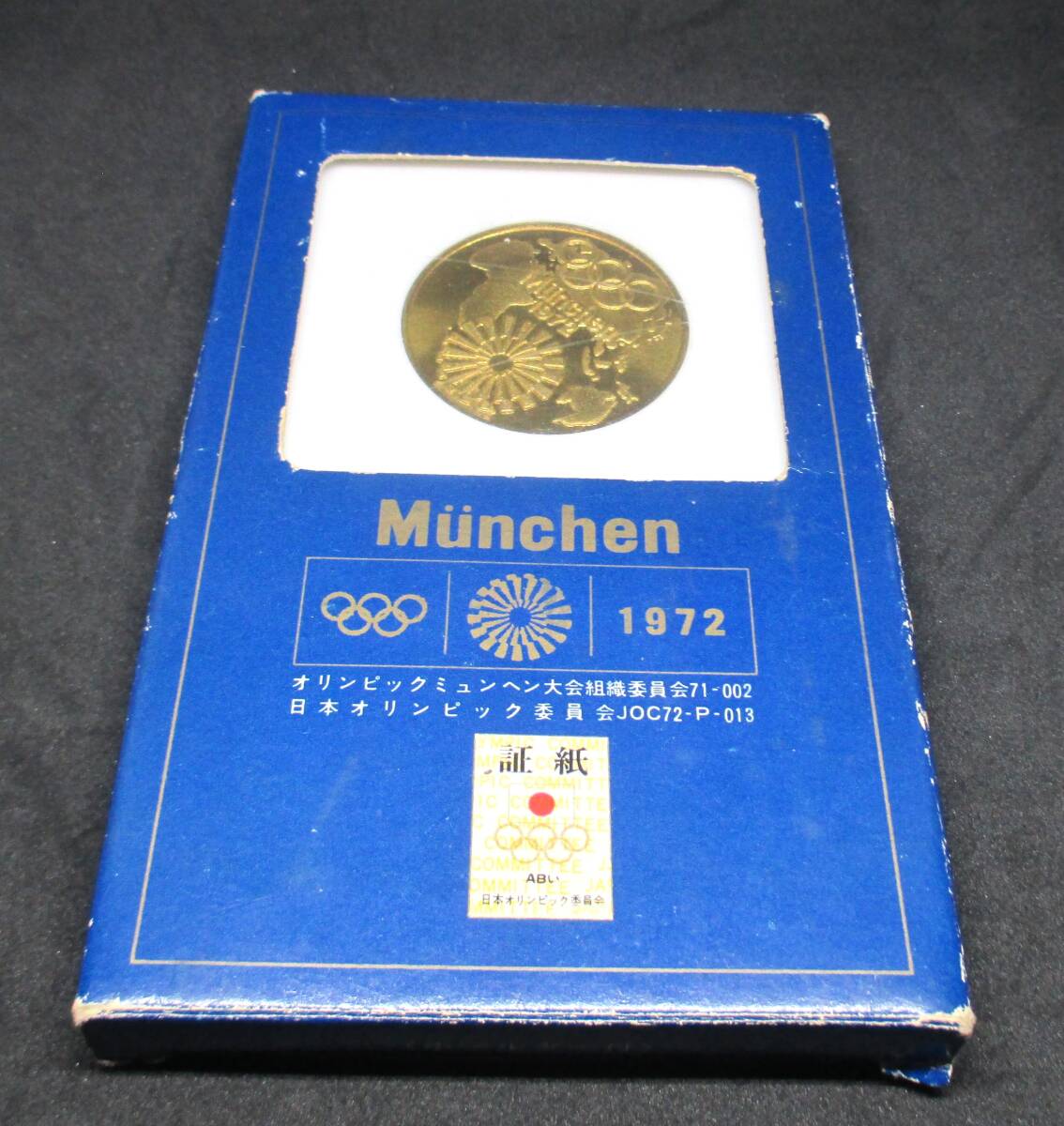 ◆1972ミュンヘンオリンピック記念メダル◆oy93の画像1