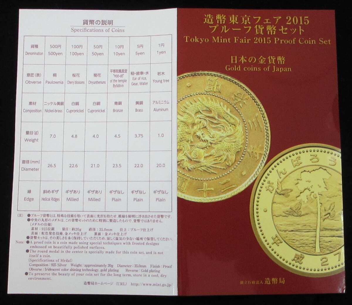 ♪造幣東京フェア 2015プルーフ貨幣セット 日本の金貨幣♪my195の画像7