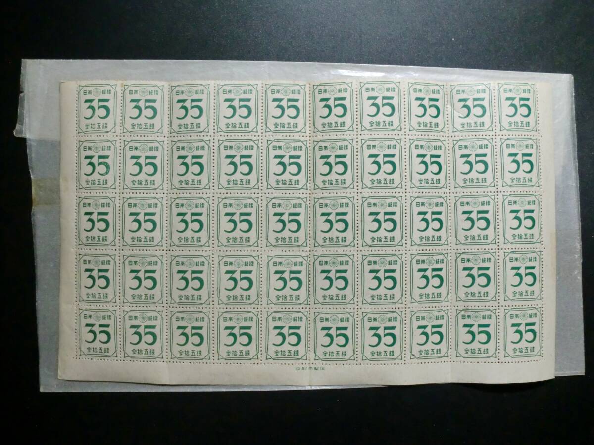 □第2次新昭和 数字 35銭 249枚 状態要確認 sh172の画像5