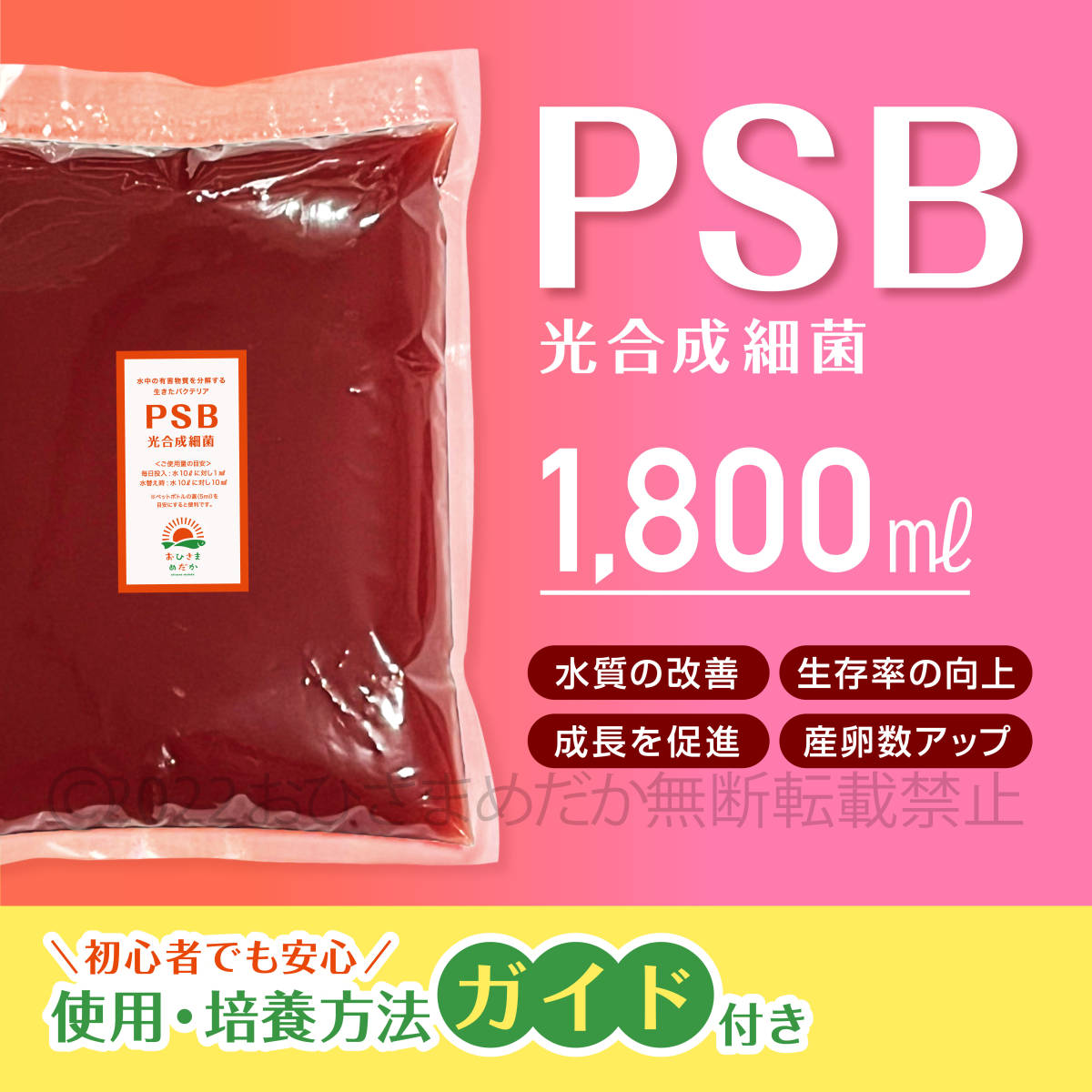 *PSB light compound small .1800ml free shipping *me Dakar medaka chlorella goldfish tropical fish mi Gin ko elephant rim si euglena breeding guide equipped 