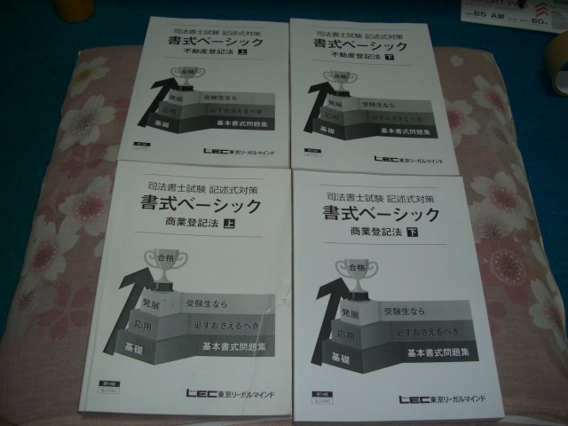 LEC 東京リーガルマインド 司法書士試験記述式対策書式ベーシック4冊 令和5年の画像2