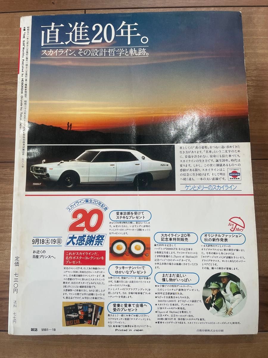 平凡社 太陽 THE SUN monthly deluxe no.161 思い出の名詩集