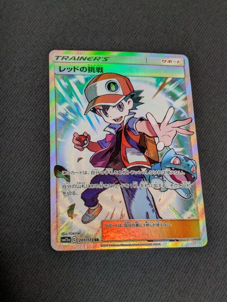 レッドの挑戦 sr ポケモンカードゲーム|Yahoo!フリマ(旧PayPay レッドの挑戦 sr ポケモンカードゲーム|Yahoo!フリマ(旧PayPay
