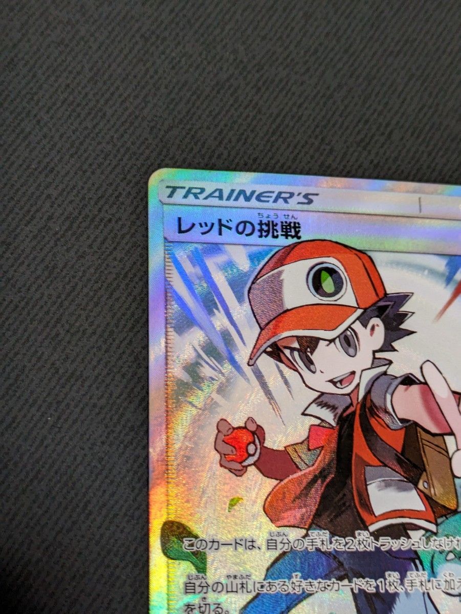 レッドの挑戦 sr ポケモンカードゲーム|Yahoo!フリマ(旧PayPay レッドの挑戦 sr ポケモンカードゲーム|Yahoo!フリマ(旧PayPay