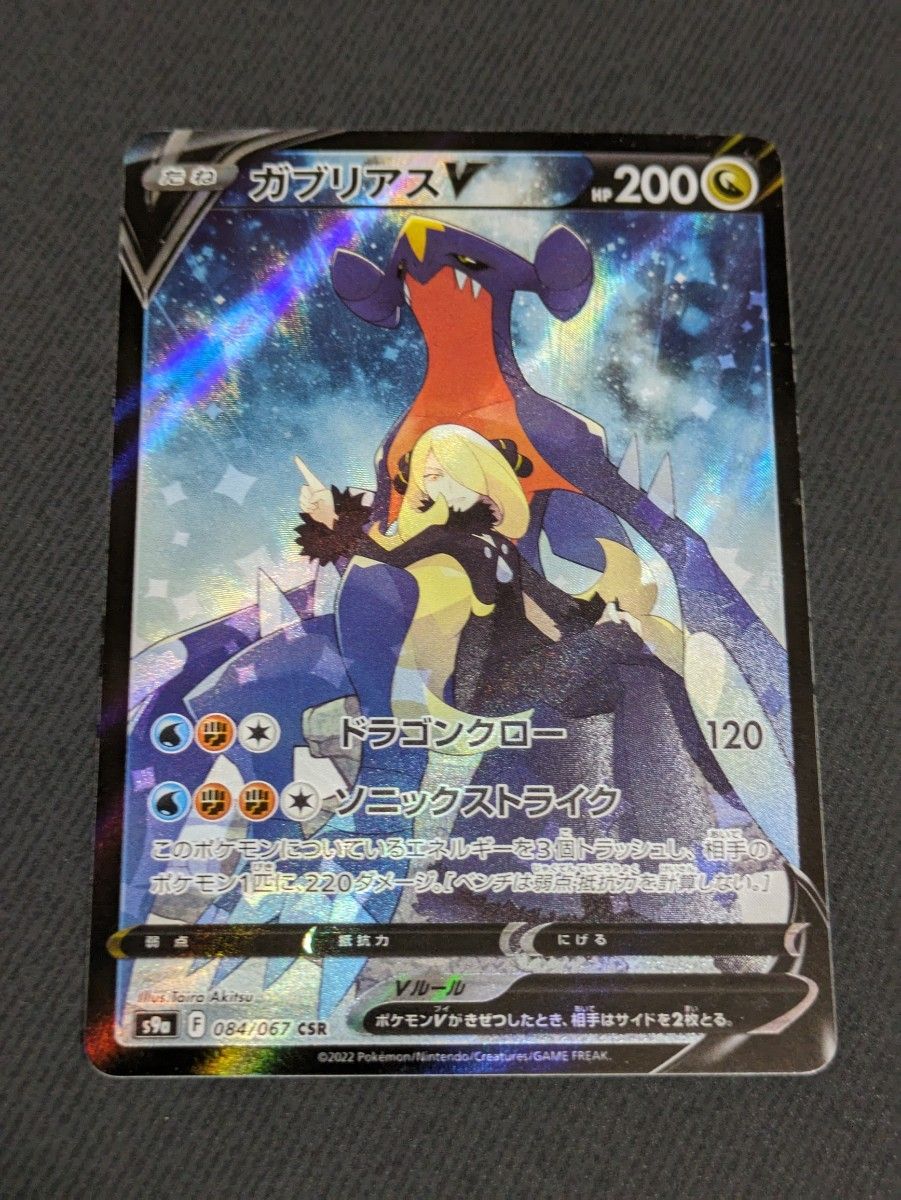 大人気アイテム 3/12-13限定】ガブリアスV CSR メルカリ - PSA9 大人気アイテム 3/12-13限定】ガブリアスV CSR メルカリ - PSA9