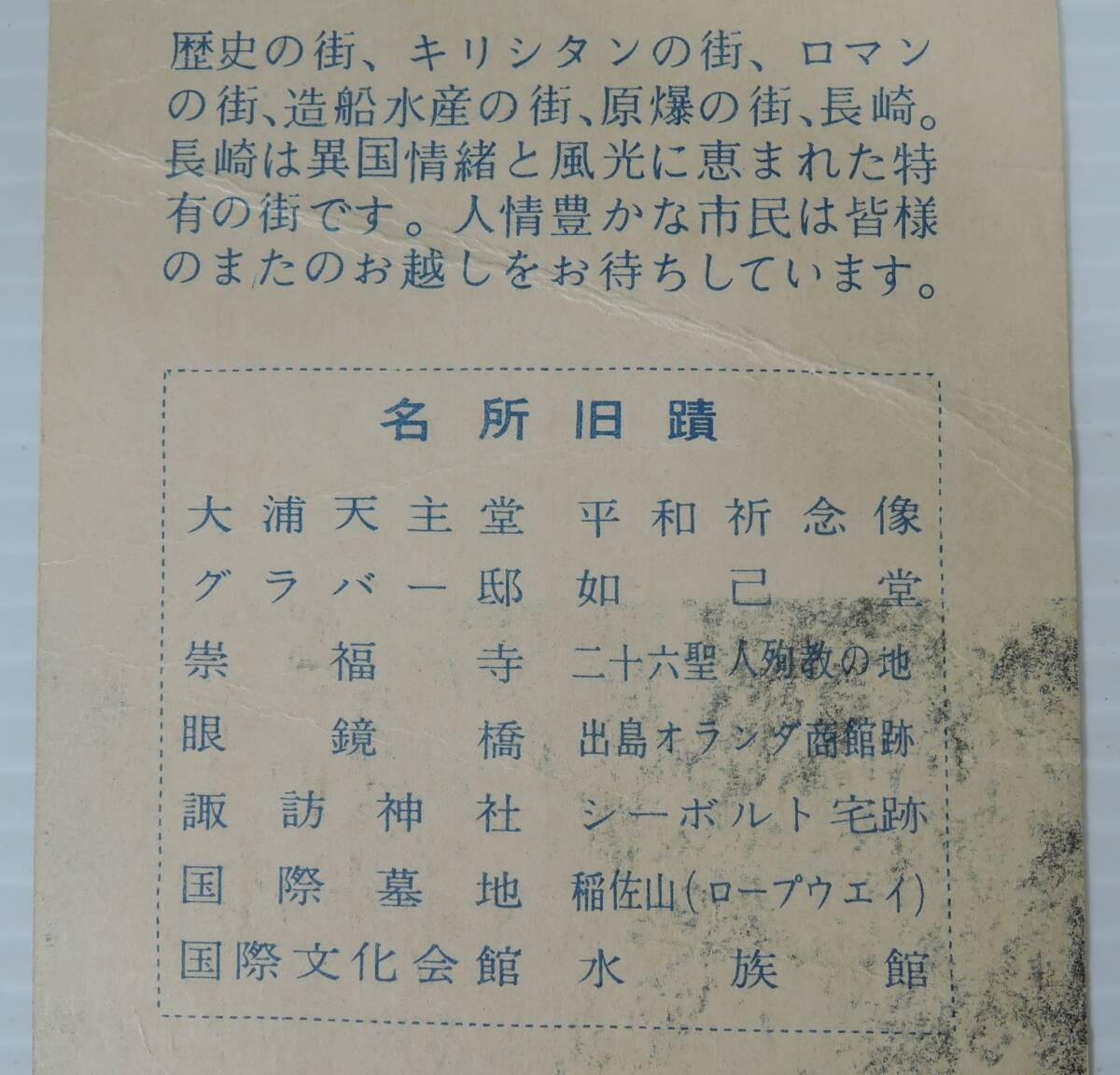 ☆PF06　昭和レトロ■グラバー邸入場記念　栞/しおり■港めぐり市営観光船/長崎市観光課_画像4