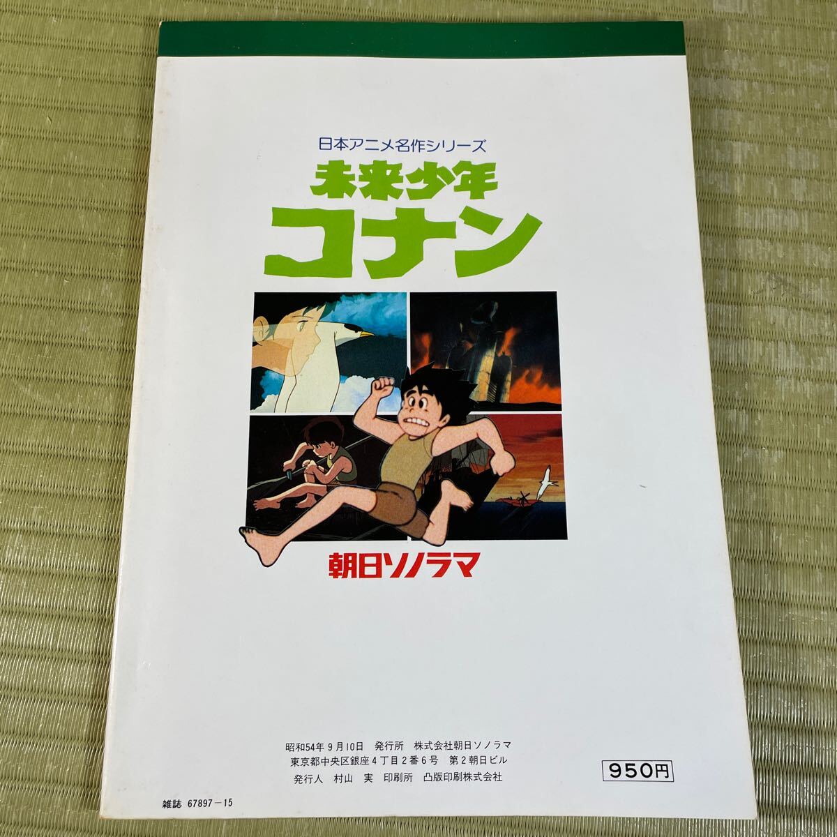 ▲送料無料 ▲ファンタスティックコレクション おまとめ4冊セット ガッチャマン/キャシャーン/未来少年コナン/火の鳥 昭和レトロ 現状品の画像7