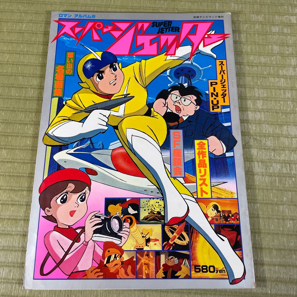 ▲送料無料 ▲ロマンアルバム 徳間書店 テレビランド/アニメージュ増刊 おまとめ8冊セット 現状品 昭和レトロ その①の画像5