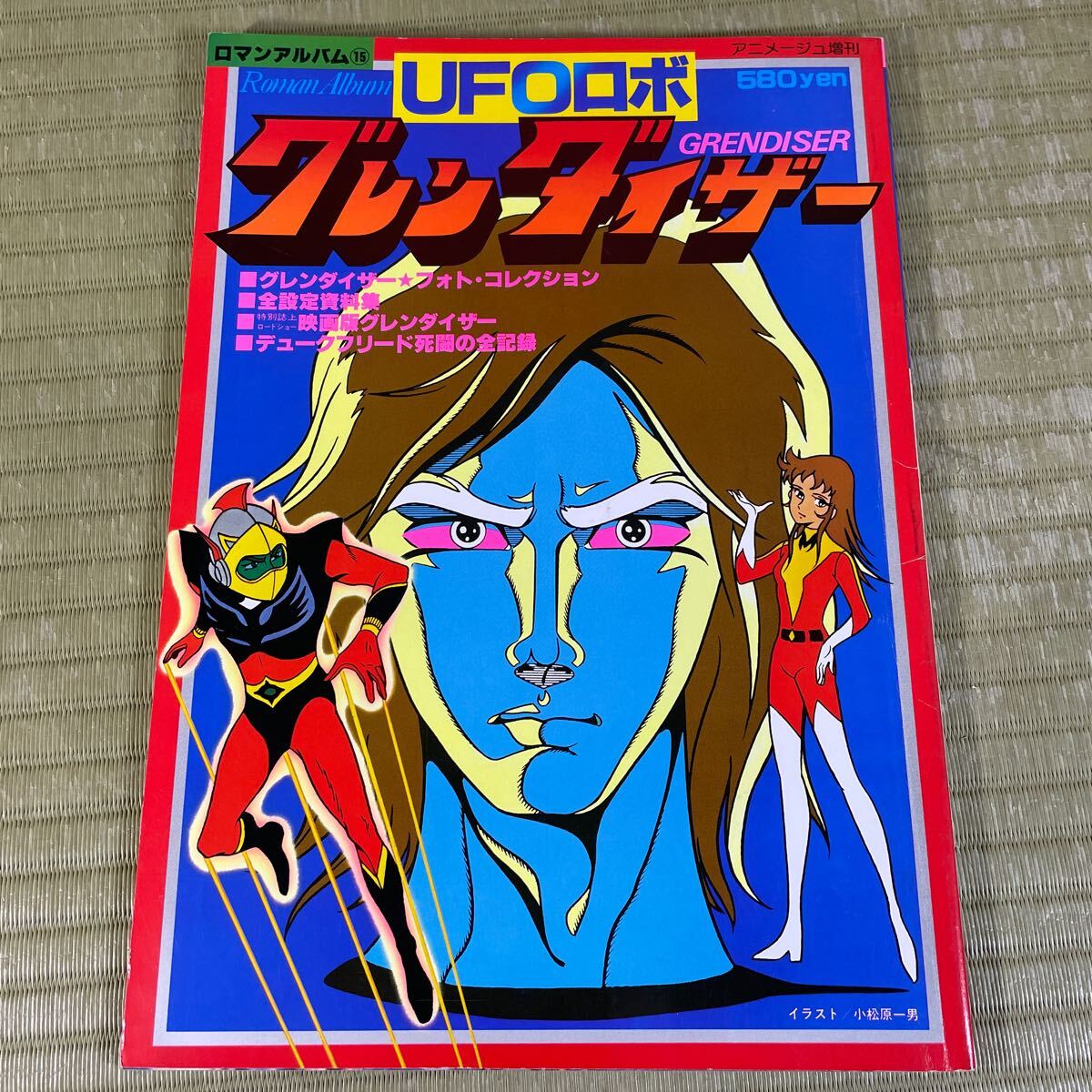 ▲送料無料 ▲ロマンアルバム 徳間書店 アニメージュ増刊 おまとめ8冊セット 現状品 昭和レトロ その②の画像4