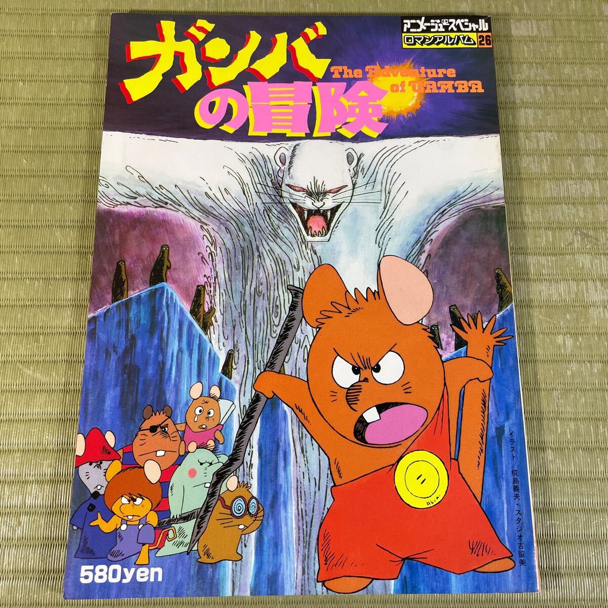 ▲送料無料 ▲ロマンアルバム 徳間書店 アニメージュ増刊/スペシャル おまとめ8冊セット 現状品 昭和レトロ その③の画像5