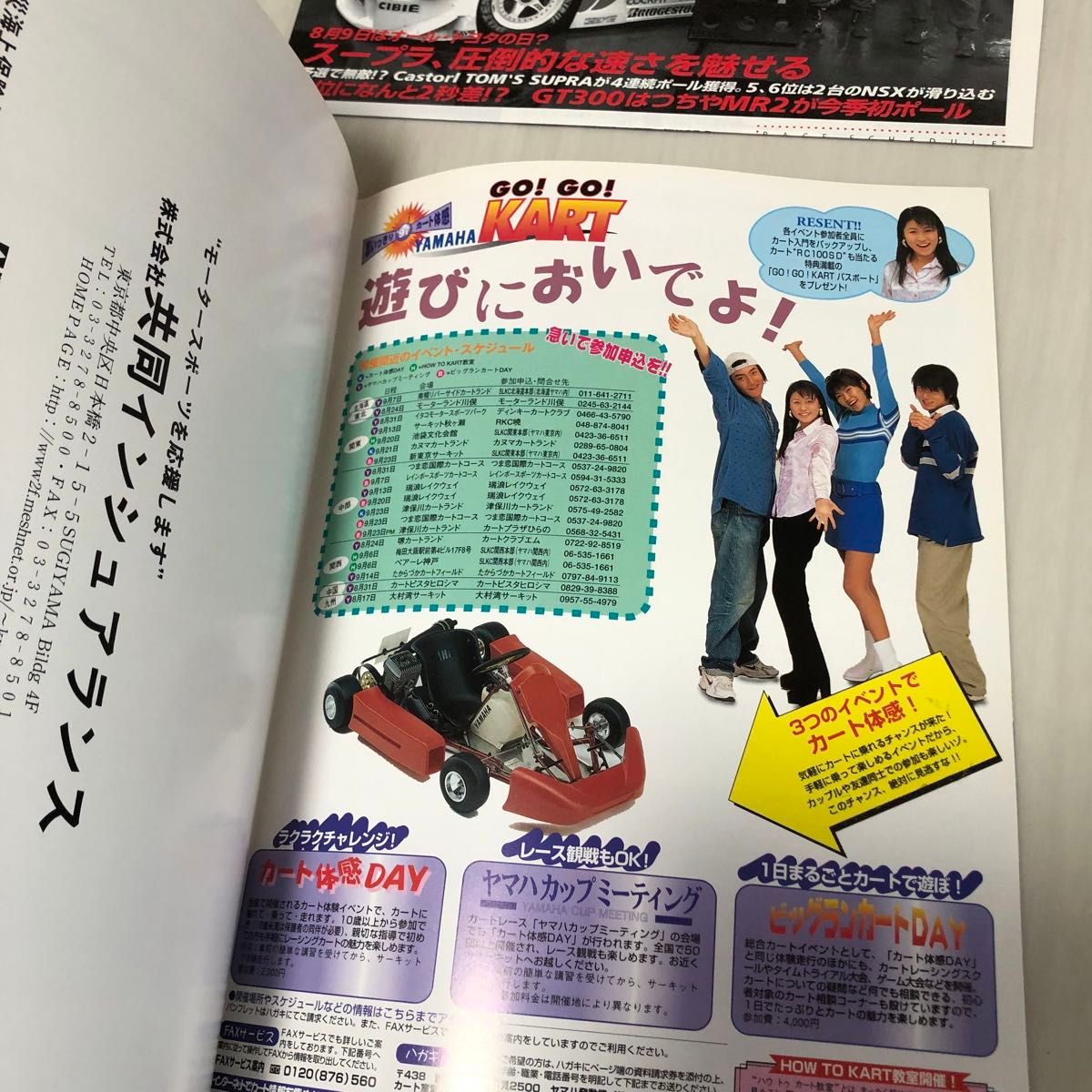 1997年 全日本GT選手権 第4戦 富士 公式プログラム|Yahoo 1997年 全日本GT選手権 第4戦 富士 公式プログラム|Yahoo