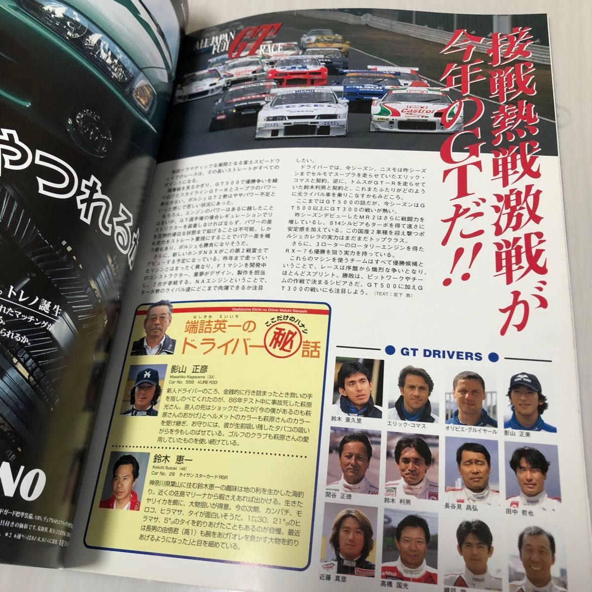 1997年 全日本GT選手権 第2戦 富士 公式プログラム