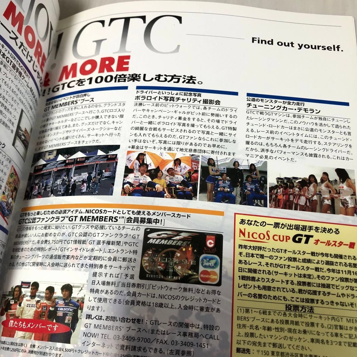 1997年 全日本GT選手権 第2戦 富士 公式プログラム