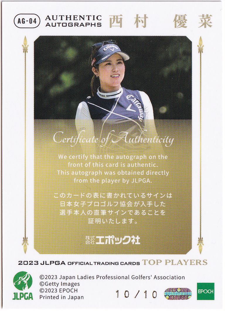 【西村優菜/10/10枚限定】2023 EPOCH JLPGA 女子プロゴルフ TOP PLAYERS 直筆サイン 10/10の画像2