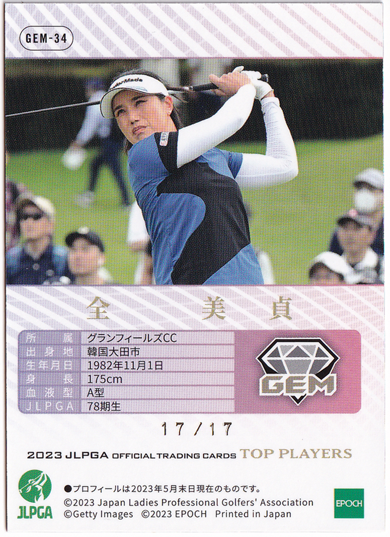 【全美貞/17/17枚限定】2023 EPOCH JLPGA 女子プロゴルフ TOP PLAYERS GEM 17/17_画像2