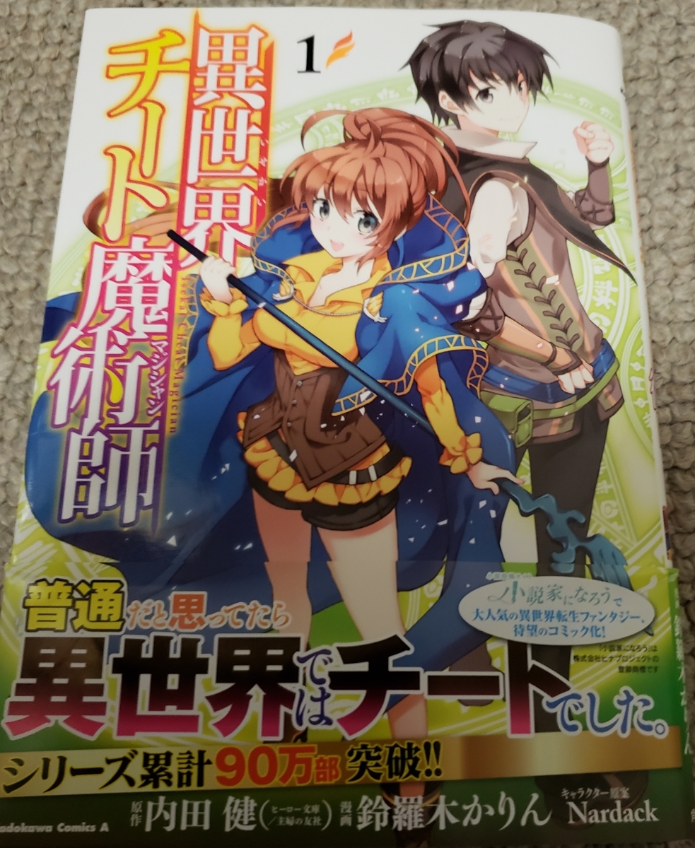 異世界チート魔術師 鈴羅木かりん 直筆サイン本 アニメジャパン 異世界チート魔術師 鈴羅木かりん 直筆サイン本 アニメジャパン