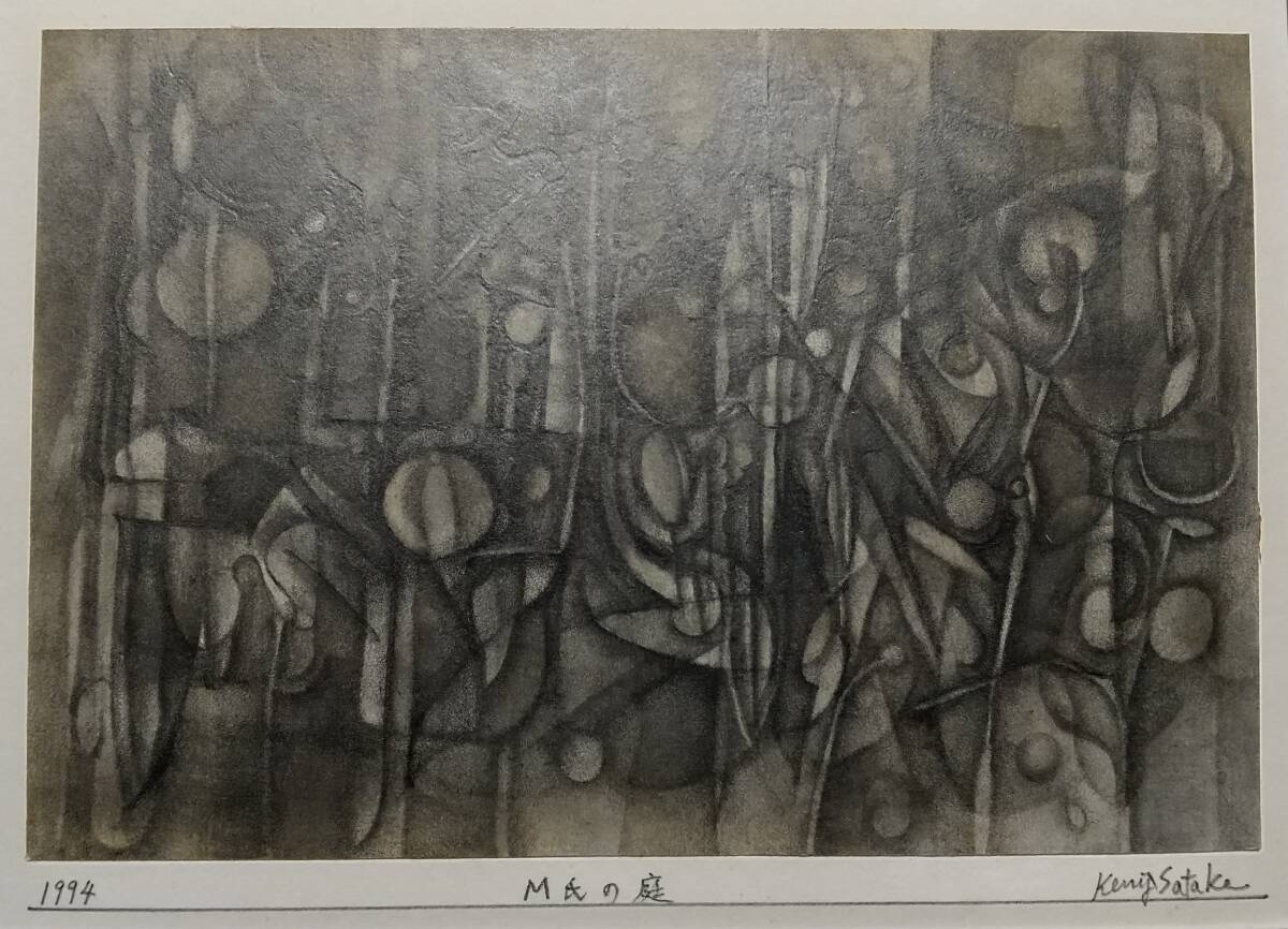 佐竹健児 『M氏の庭』  鉛筆画  1994年制作  直筆サイン入り １点もの  額装  【真作保証】の画像5