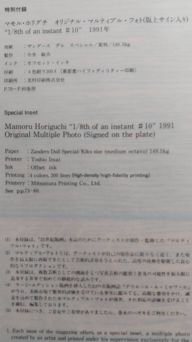 mamoru* Hori gchi[*1/8th of an instant #10~] original * maru ti pull * photo 1991 year work version on autographed frame ...