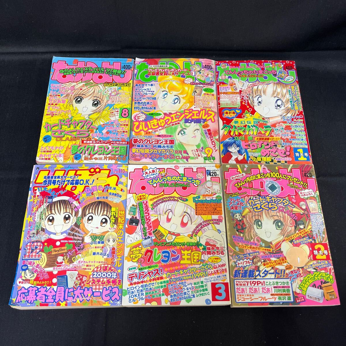 当時物 ●古本《なかよし りぼん 6冊まとめて》少女漫画/雑誌/1997/1998/1999/経年の汚れあり/147-99の画像1