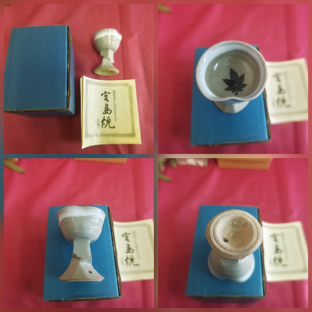 ◎【ぐい呑み まとめ売り】おちょこ 酒器 陶器 松代焼 有田焼 長十郎作 宮島焼 唐津焼 エンジュ 酒呑 コレクション 骨董品 刻印 153-85の画像7