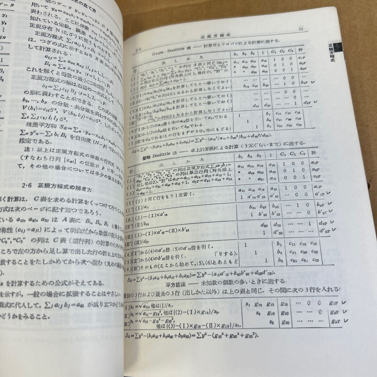 □/古本/現代数学の土壌/偏微分方程式/ベクトル/線形代数/建部賢弘の数学/現代数学の源流/素数モンスター/数字まちがい大全集/157-76の画像8