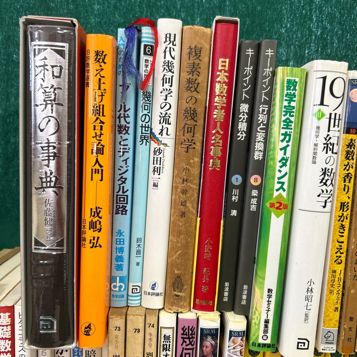 □/古本/オイラー/幾何学/日本数学者人名事典/和算の事典/素数/自然の中の数字/ガリレイ/ガウス/バナッハ/157-79_画像2