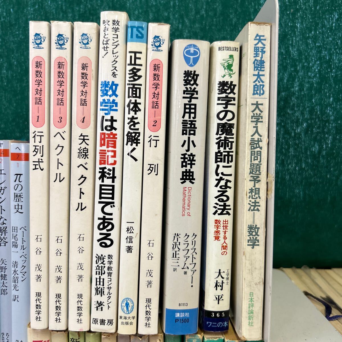 □/古本/数学、物理/オイラー/方程式/不等式/歴史の中の数学/ベクトルとその応用/量子力学/Wittgenstein/157-80の画像4