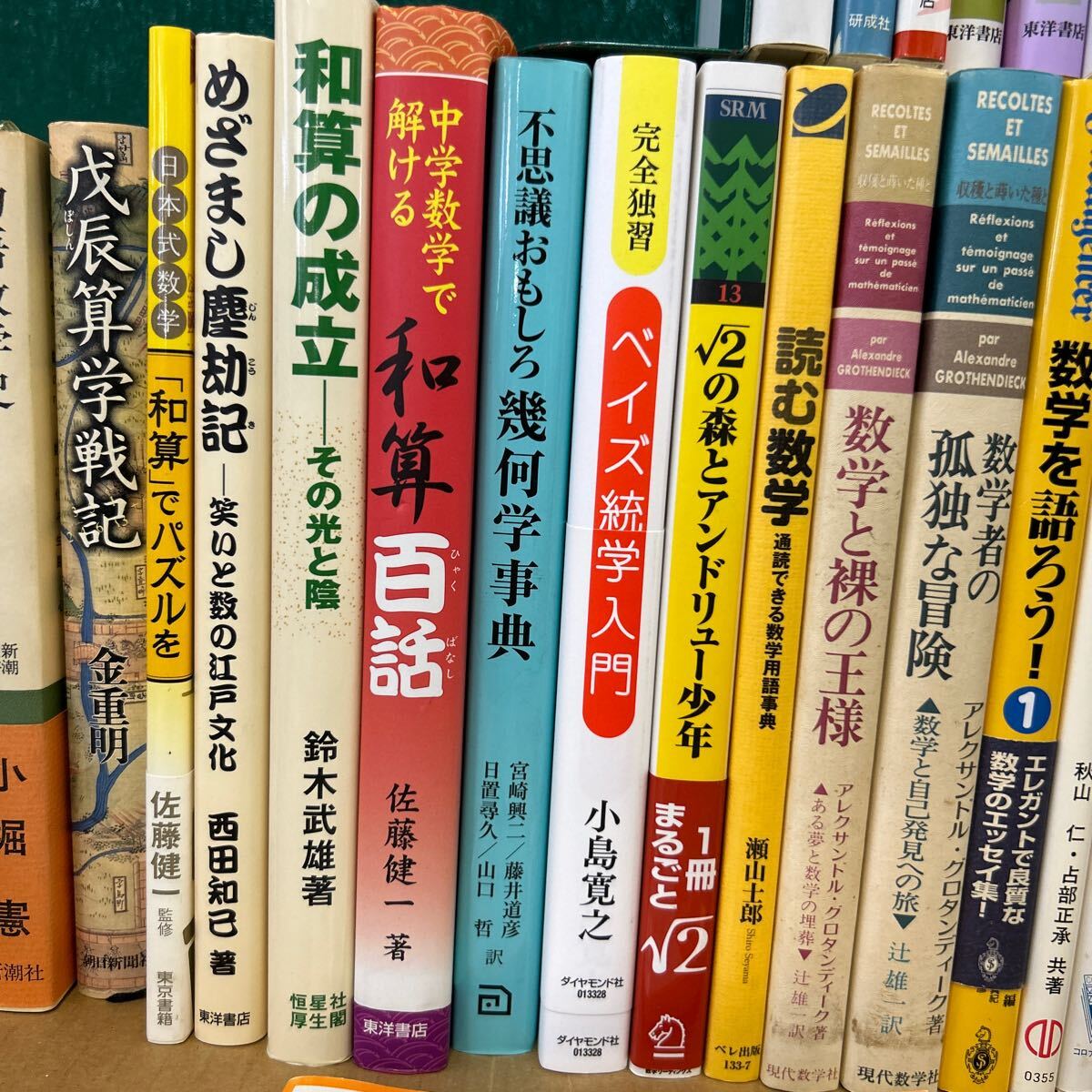 □/古本/数字と言葉の不思議な話/中国数学史/江戸の算学/和算/数学の文明開化/素因分解と素因判定/幾何学事典/157-82の画像4