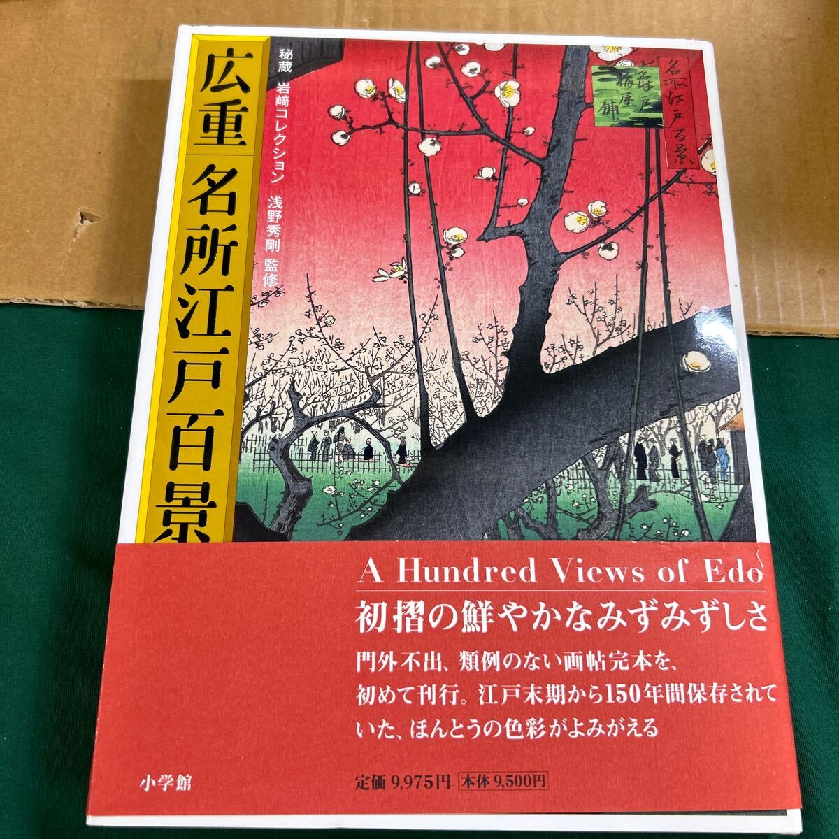 */ secondhand book / ukiyoe. world / north ./../ ukiyoe . row ./ large britain museum place warehouse / wide -ply name place Edo 100 ./. river ../ Japanese cedar .. flat / torii Kiyoshi confidence /157-84