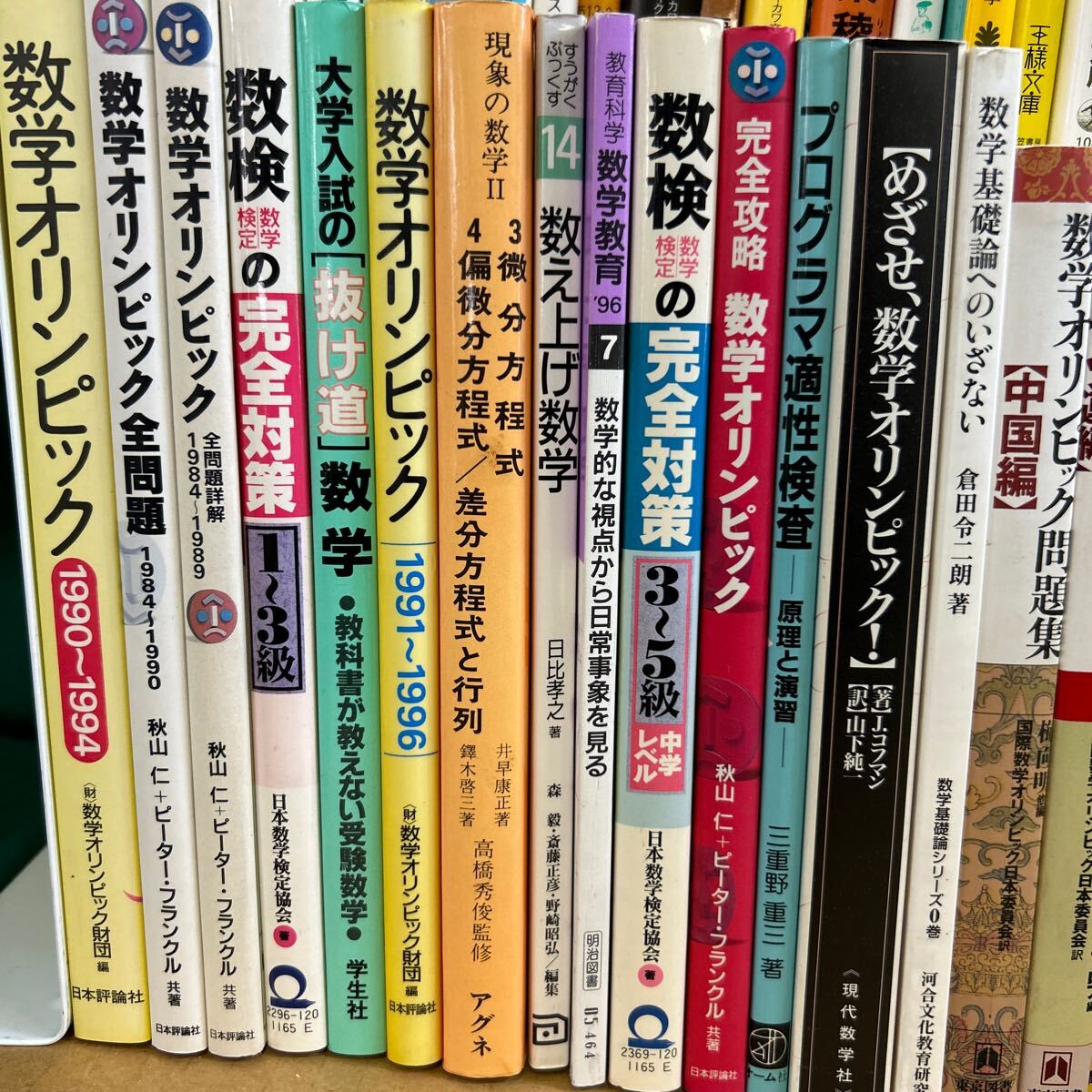 □/古本/パスカル伝/こんなところにも数学が/数学オリンピック/ガウス数論論文集/ギリシア人の数学/幾何の発送/確率/157-86の画像6