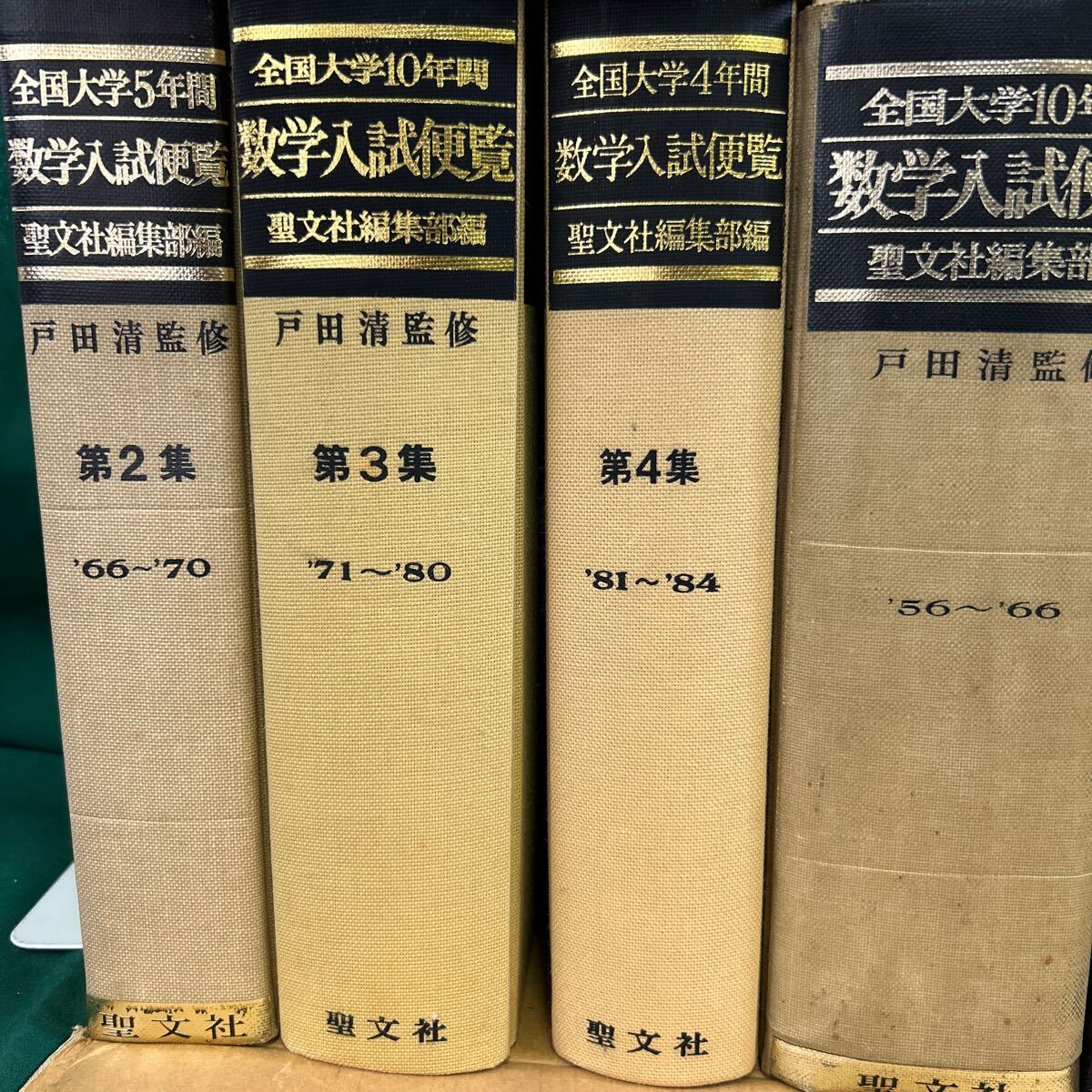 □/古本/素数/連分数のふしぎ/0ゼロの不思議/ペンローズのねじれた四次元/五次元/対数e/数学入試便覧/インド/科学/157-89の画像2