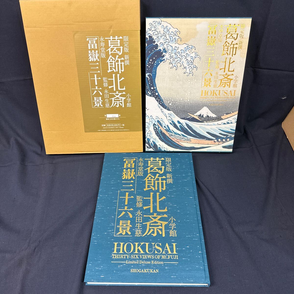 ◇限定版 新選 永寿堂版 葛飾北斎 小学館 大型本 596/1000 富嶽 ◇限定版 新選 永寿堂版 葛飾北斎 小学館 大型本 596/1000 富嶽