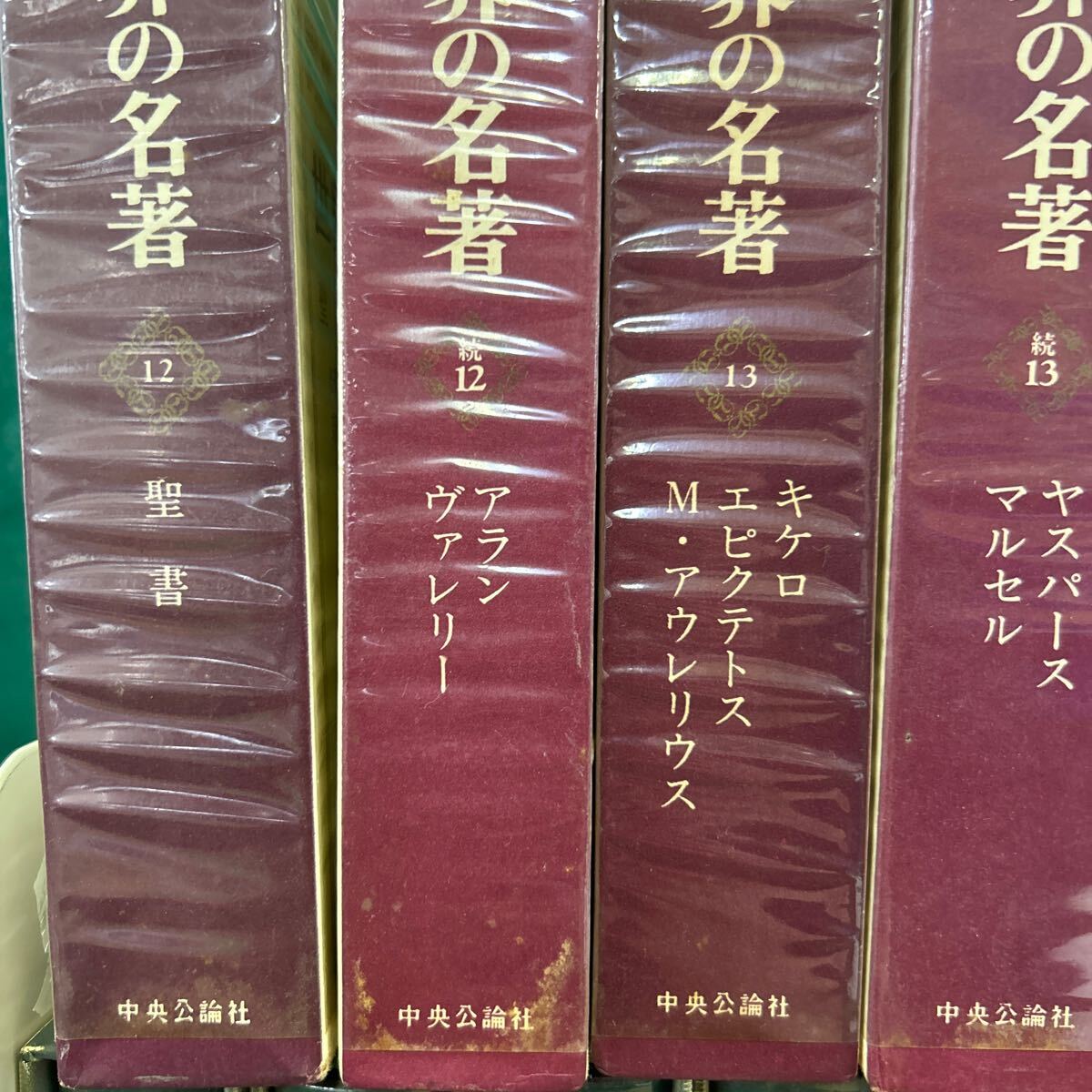 □/古本/世界の名書著/12〜19巻続アランヴァレリー続ヤスパースマルセル/日本の名著/日本書紀/道元/本居宣長/164-16の画像2