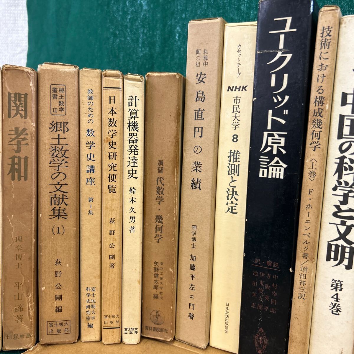 □/古本/数学/幾何学序説/ランスロットホグベン/ユークリッド原論/郷土数学/確率論史アイザックトドハンター/曲線グラフ164-17の画像3