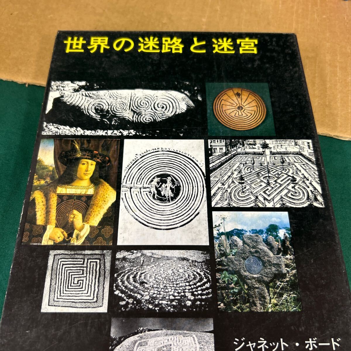 □/古本/頭をよくする難問数学パズル/悩めパズラー/迷路/数学/パンドラ/ナンプレ/論理/算数/解き方作り方/図形/164-24