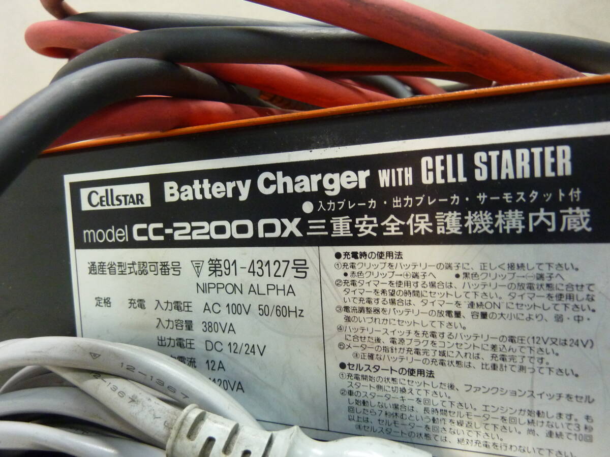 CELLSTAR CC-2200DX バッテリーチャージャー_画像7