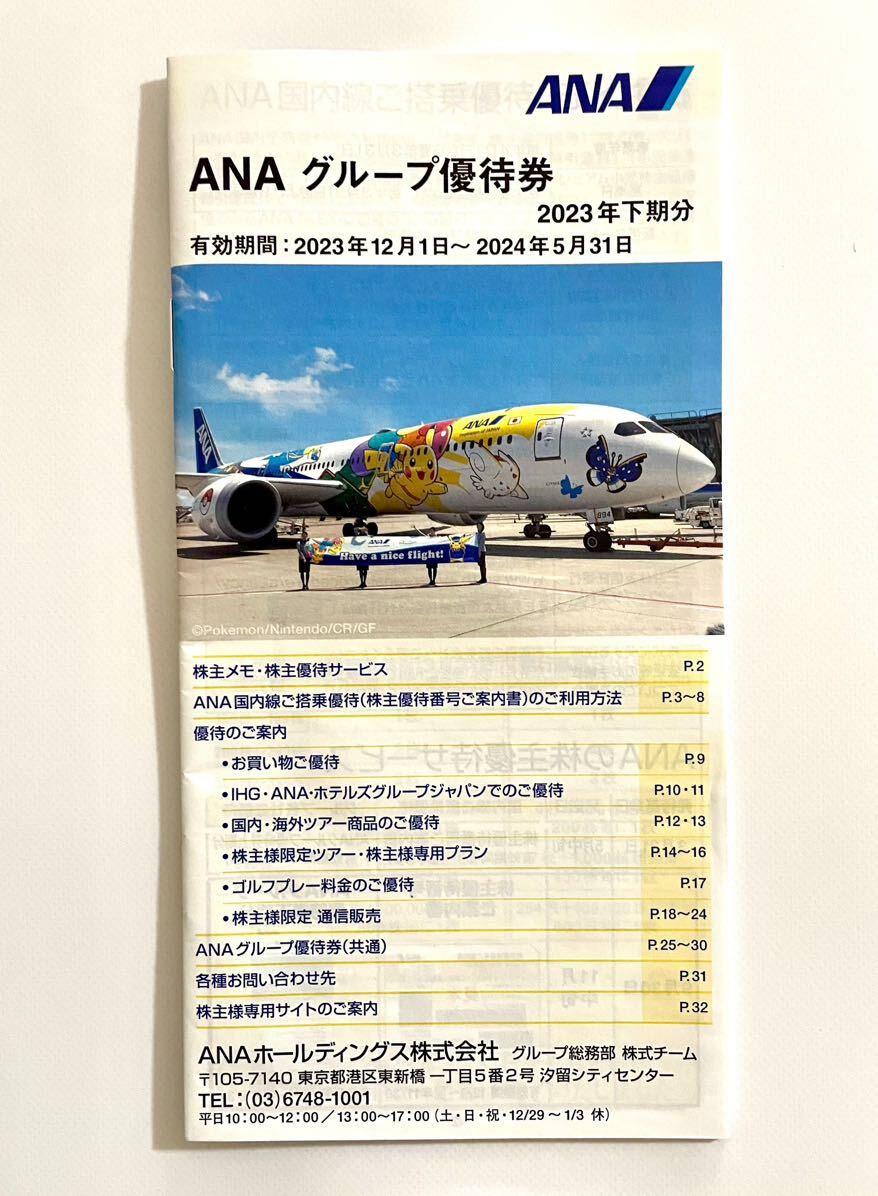 ANA 株主優待番号4枚 11/30搭乗まで有効の画像2