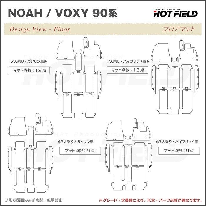 新品 新型 ノア ヴォクシー フロアマット カーボン調 HOTFIELD 90系 ホットフィールド ラバー 防水   トヨタ