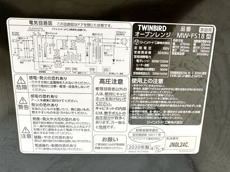 【動作美品】TWINBIRD オーブンレンジ MW-FS18 ブラック 2020年製 オーブン 電子レンジ 家電 レンジ ツインバード_画像8