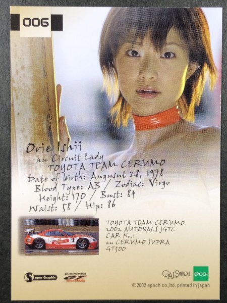 石井 麻里江　GALS PARADISE 2002　006　レースクイーン スーパーグラフィック トレカトレーディングカード ギャルズパラダイス ギャルパラ_画像2