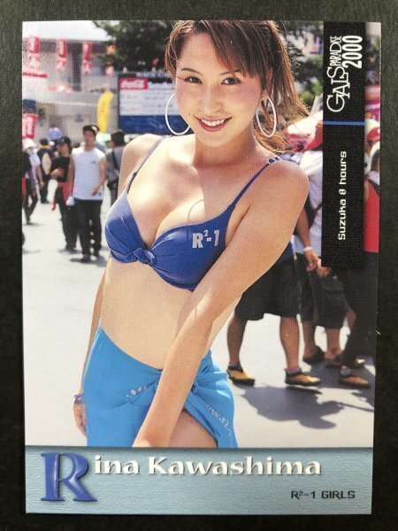 川嶋 梨渚　GALS PARADISE 2000　121　レースクイーン アイドル トレカ トレーディングカード ギャルズパラダイス ギャルパラ_画像1