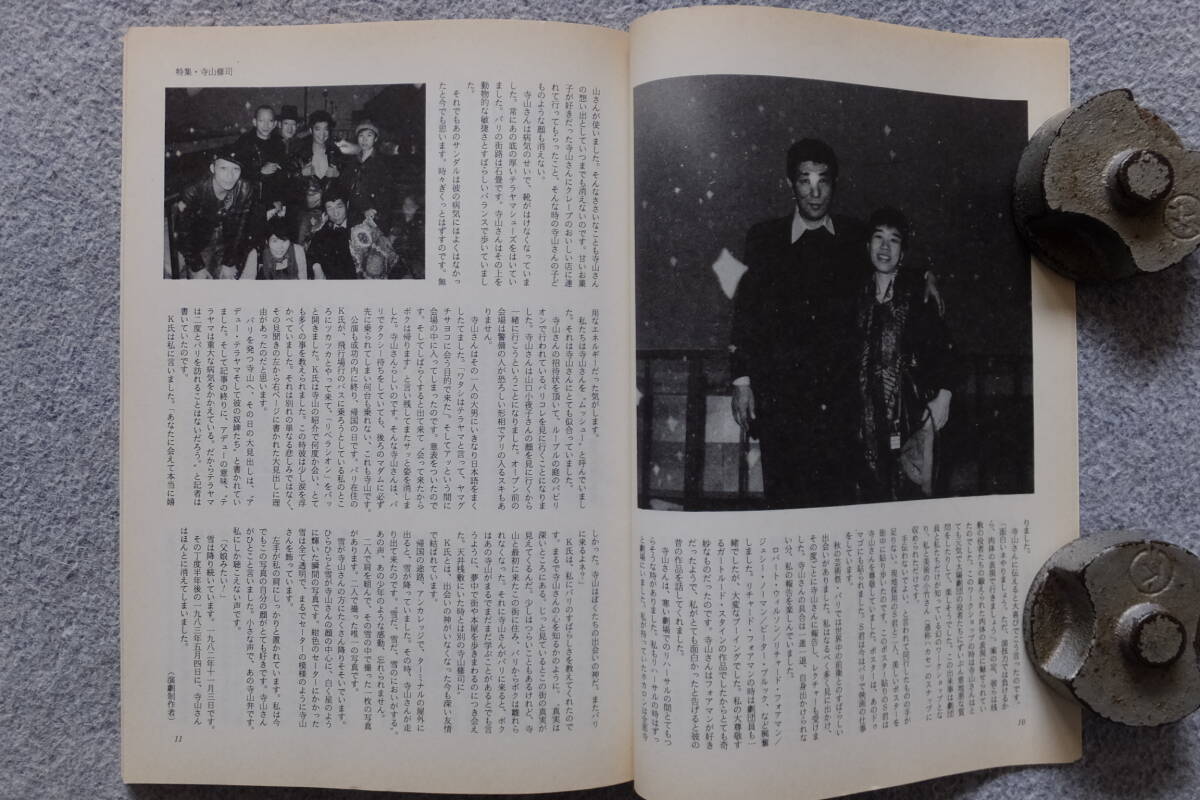 『江古田文学』25号 特集/寺山修司 中村文昭 堤玲子 藤原成一 安倍寧 須藤甚一郎 森山崇 長峯英子 小川太郎 横尾和博 古賀ミサ子 清水正_画像4