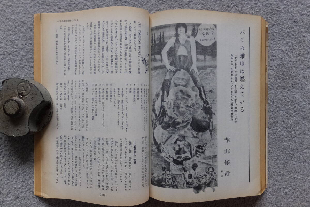 『潮』特別企画/日本人の朝鮮人に対する虐殺と差別 藤島宇内 岡本愛彦 水木しげる 寺山修司 福島菊次郎 伊丹十三 村山知義 木下順二 高倉健の画像10