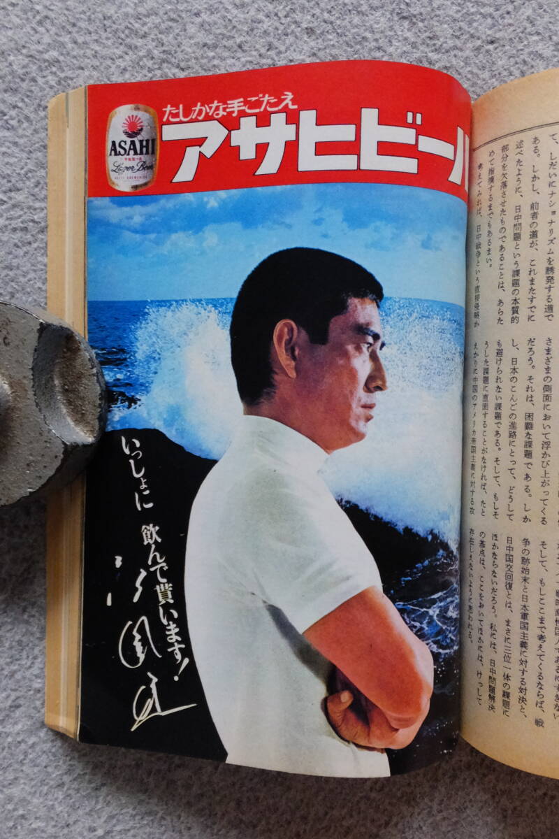 『潮』特別企画/日本人の朝鮮人に対する虐殺と差別 藤島宇内 岡本愛彦 水木しげる 寺山修司 福島菊次郎 伊丹十三 村山知義 木下順二 高倉健の画像9