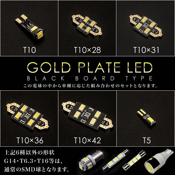 メルセデスベンツ W463 Gクラス 前期 ロングボディ車 [H13.5-H21.2] LED ルームランプ 金メッキ キャンセラー内蔵 SMD 44発 11点セット_画像4